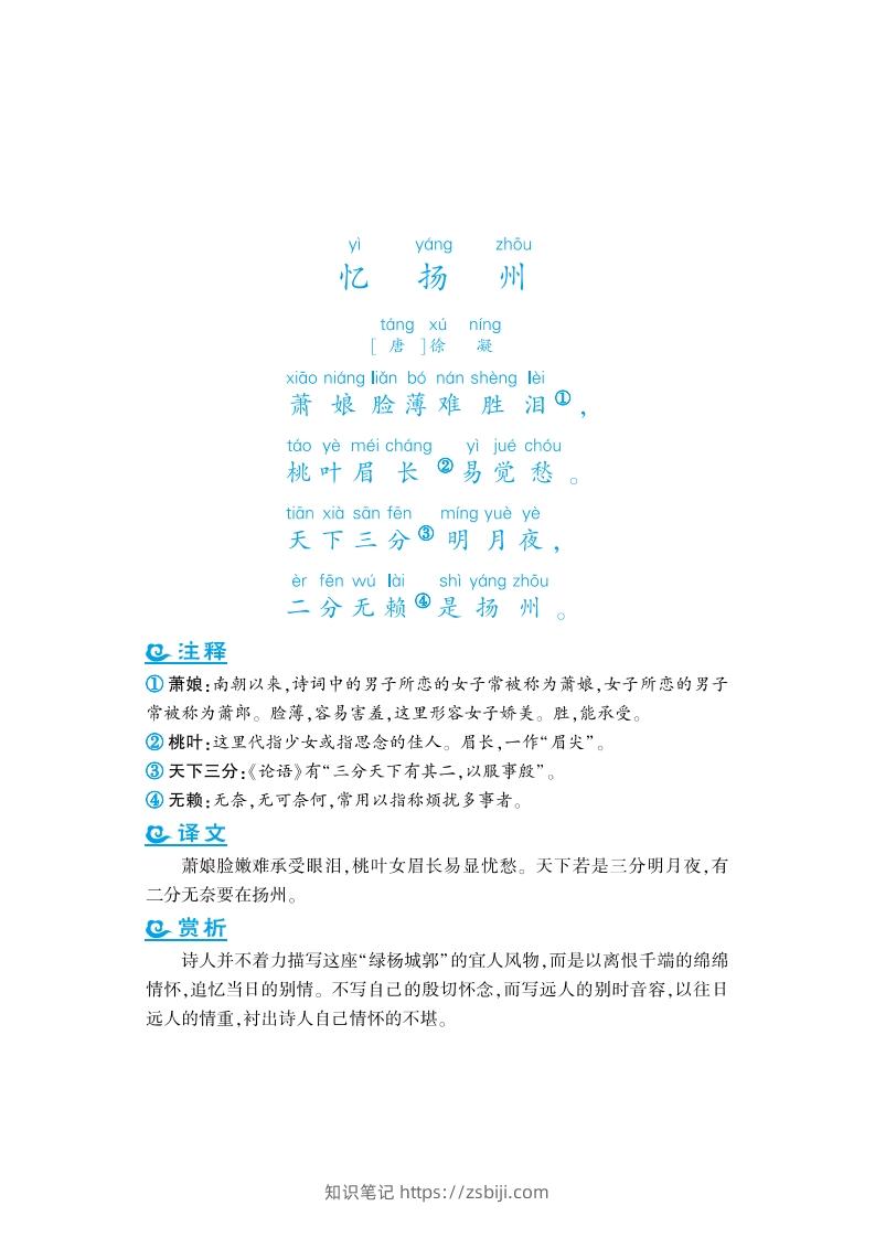 图片[2]-四上语文课外拓展古诗词-知识笔记