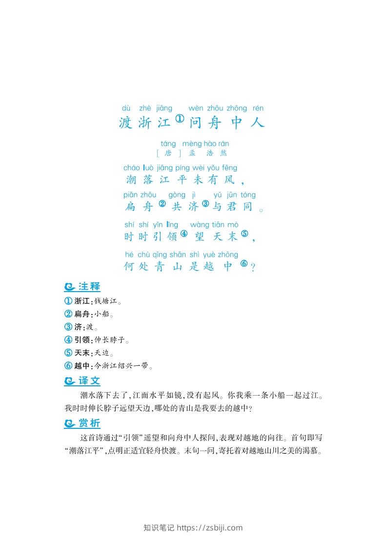 图片[3]-四上语文课外拓展古诗词-知识笔记
