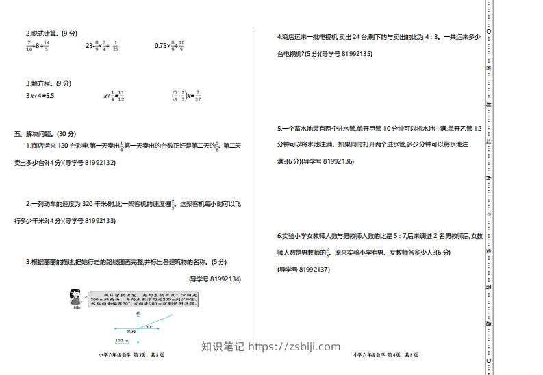 图片[2]-【六年级上册】数学期中名校真题测试卷-知识笔记