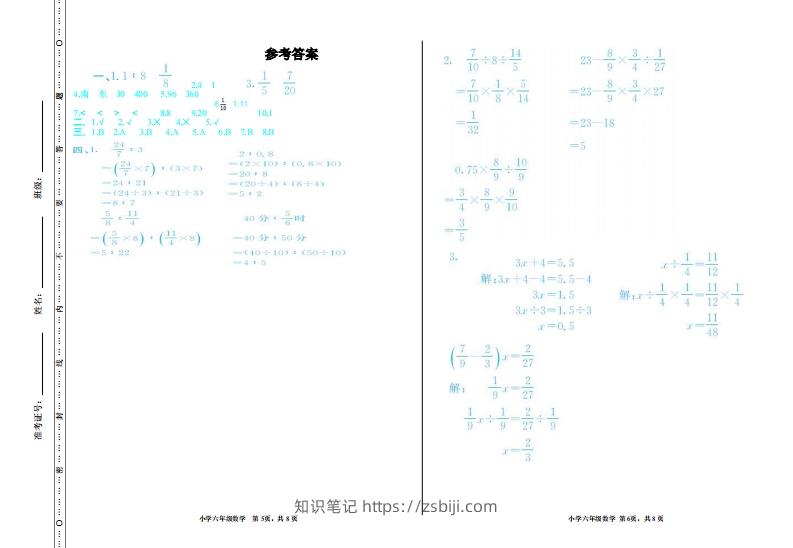 图片[3]-【六年级上册】数学期中名校真题测试卷-知识笔记