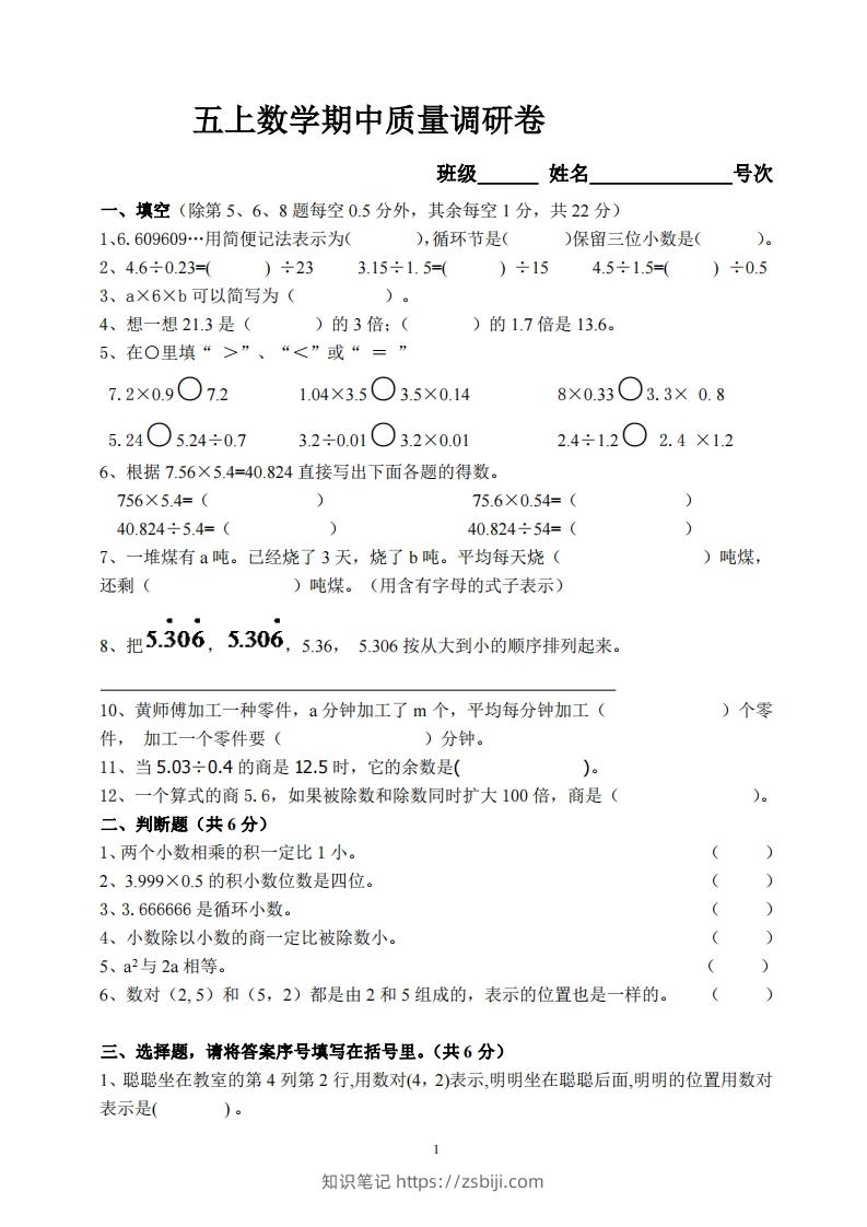 【五年级上册】数学期中名校真题测试卷-知识笔记