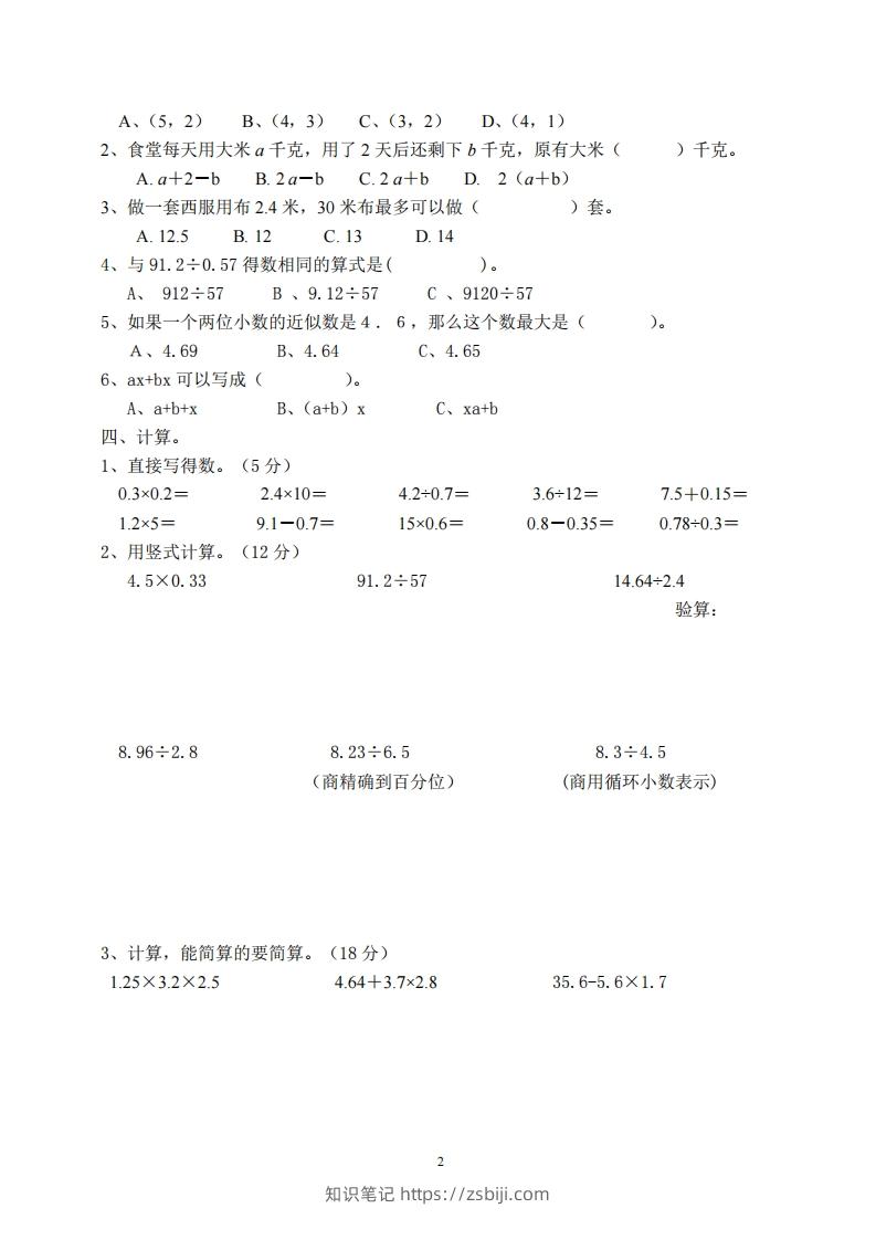 图片[2]-【五年级上册】数学期中名校真题测试卷-知识笔记