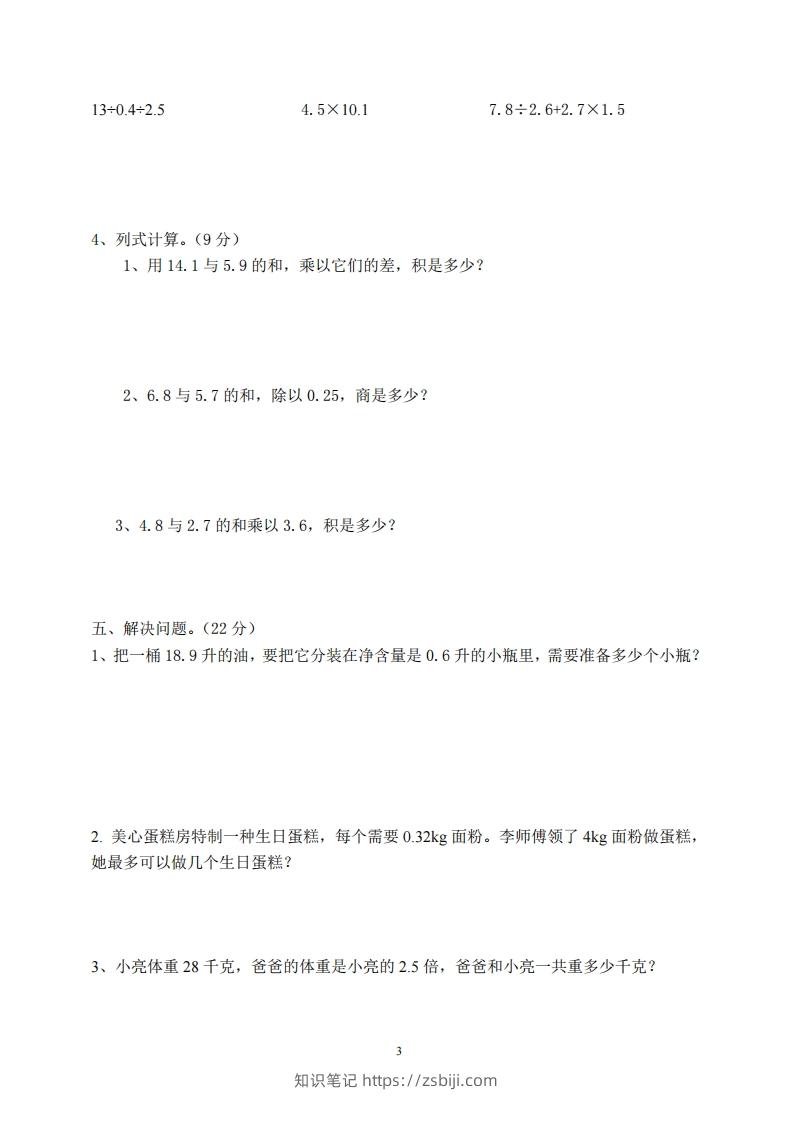 图片[3]-【五年级上册】数学期中名校真题测试卷-知识笔记