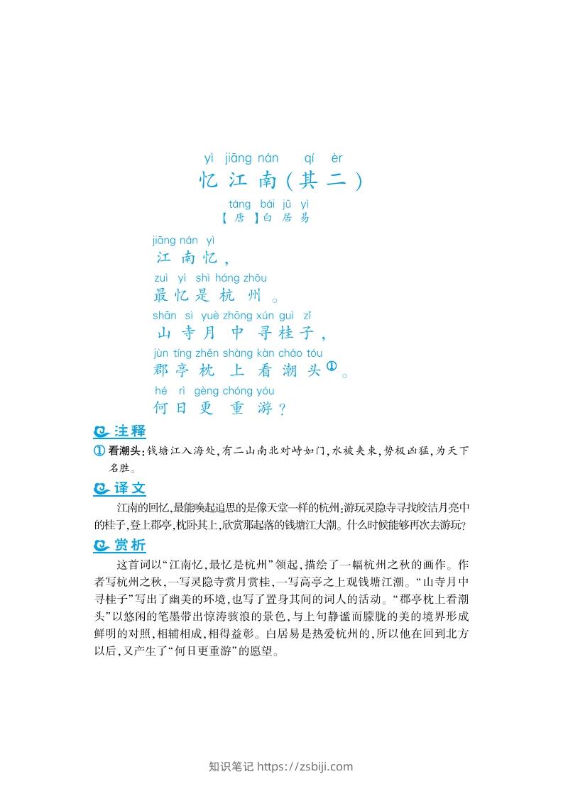 五上语文课外拓展古诗词-知识笔记
