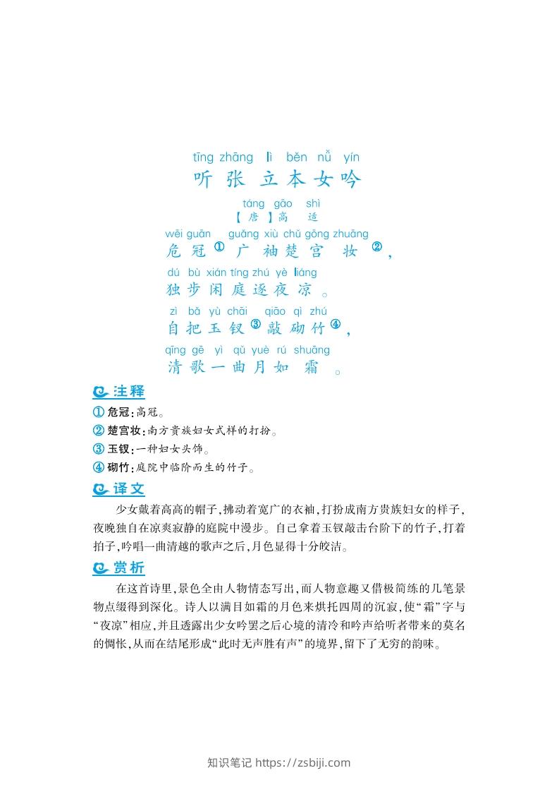 图片[2]-五上语文课外拓展古诗词-知识笔记