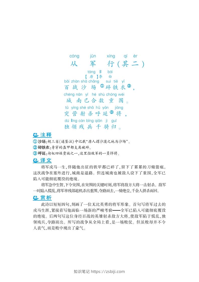 图片[3]-五上语文课外拓展古诗词-知识笔记