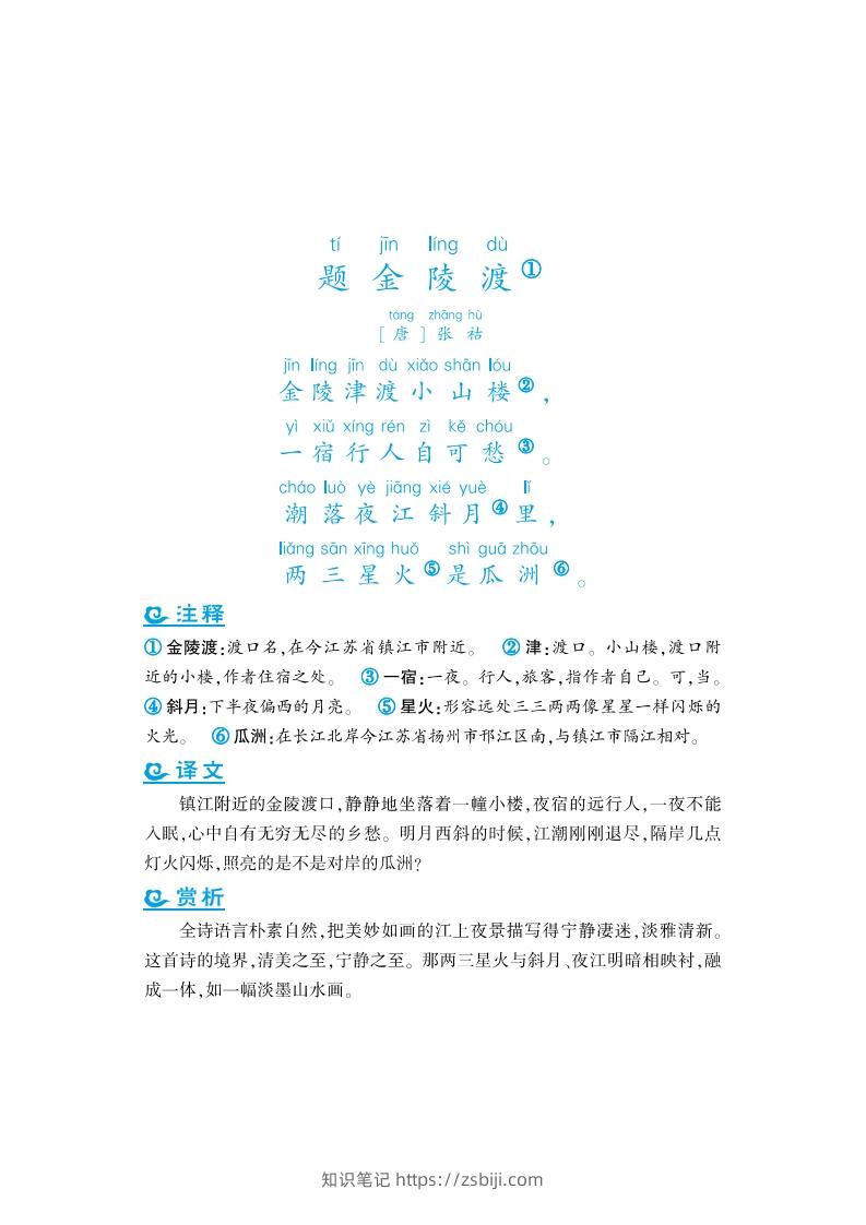 六上语文课外拓展古诗词-知识笔记
