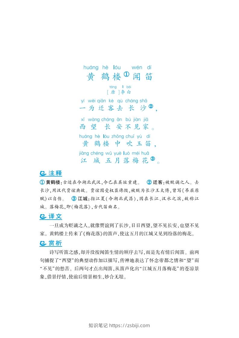图片[2]-六上语文课外拓展古诗词-知识笔记