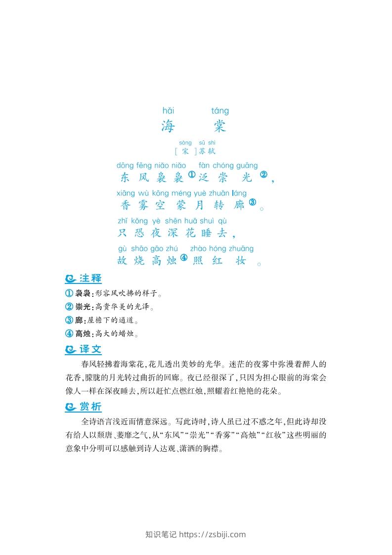 图片[3]-六上语文课外拓展古诗词-知识笔记
