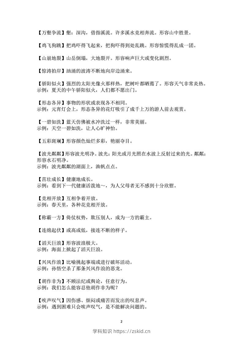 图片[2]-三年级上语文课本中必须掌握的成语及解释-知识笔记