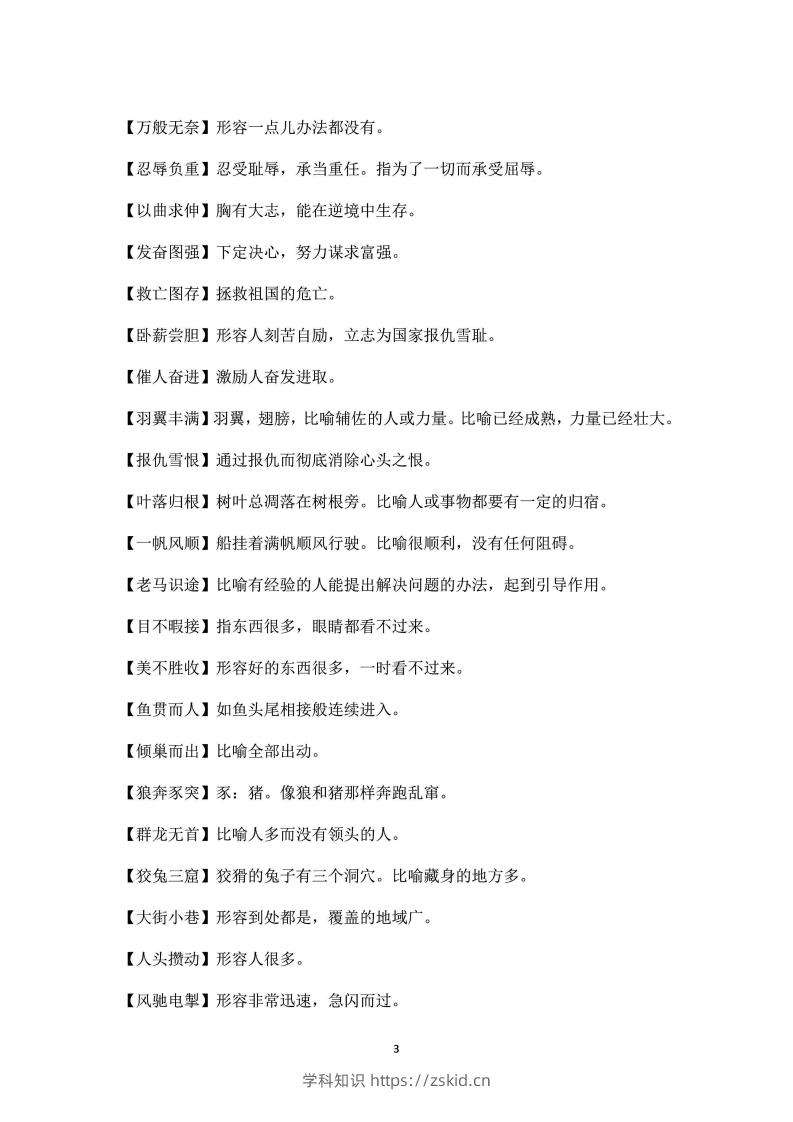 图片[3]-三年级上语文课本中必须掌握的成语及解释-知识笔记
