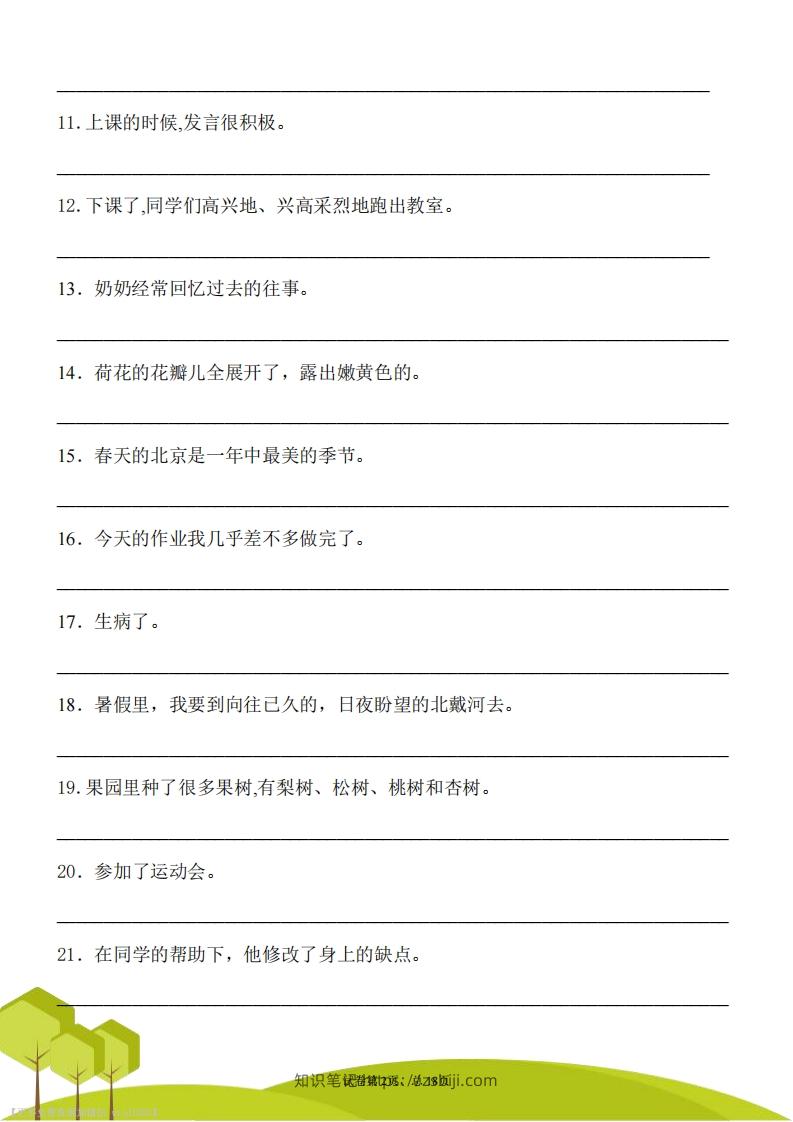 图片[2]-三上语文修改病句专项练习-知识笔记