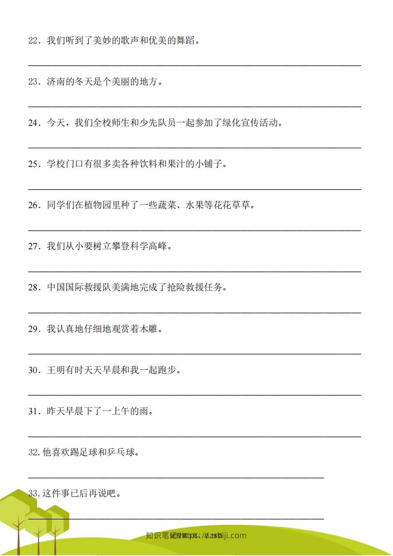 图片[3]-三上语文修改病句专项练习-知识笔记