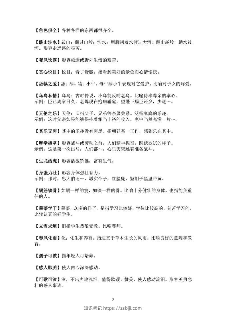 图片[3]-二年级上语文课本中必须掌握的成语及解释-知识笔记