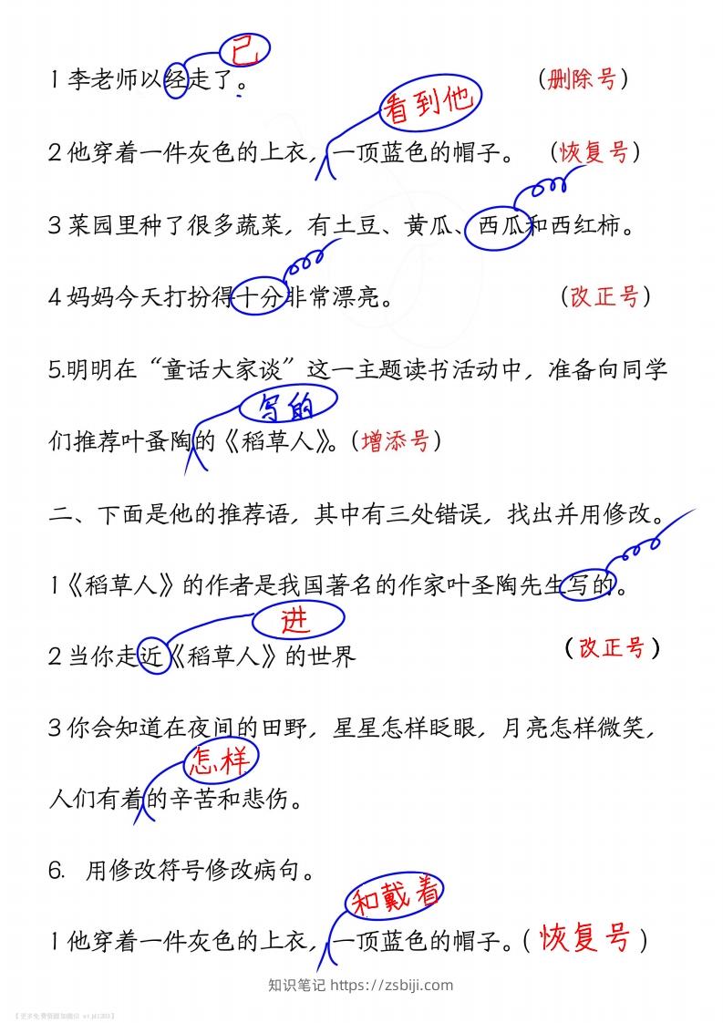 图片[2]-三上语文修改病句练习答案-知识笔记