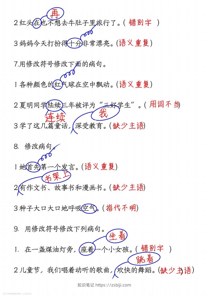 图片[3]-三上语文修改病句练习答案-知识笔记