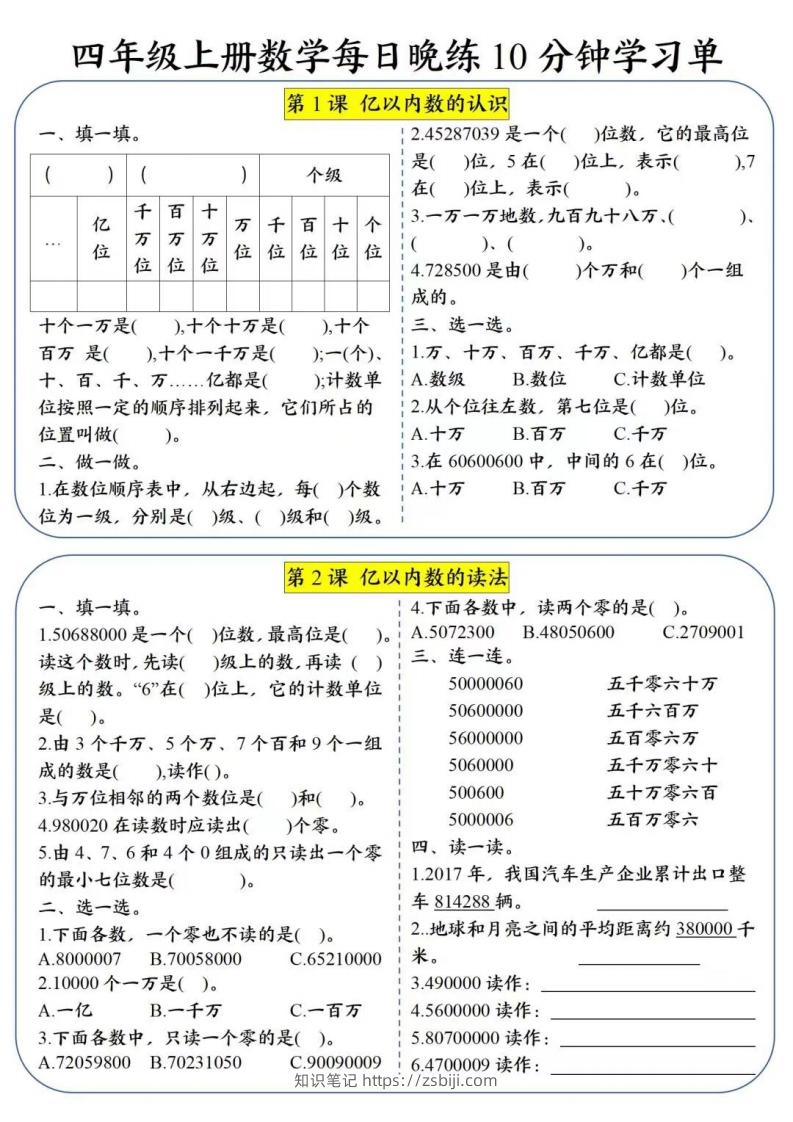 四年级数学上册每日晚练学习单-知识笔记