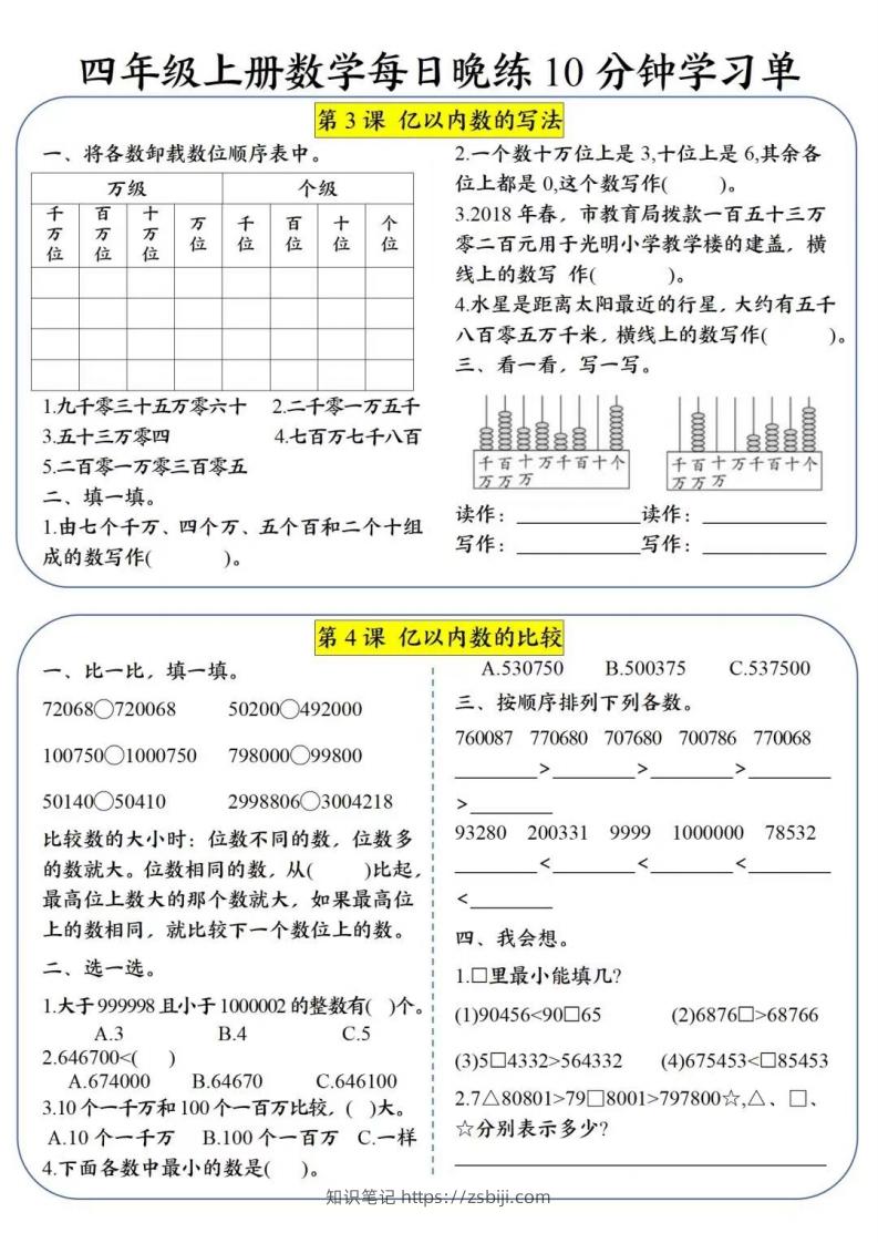 图片[2]-四年级数学上册每日晚练学习单-知识笔记