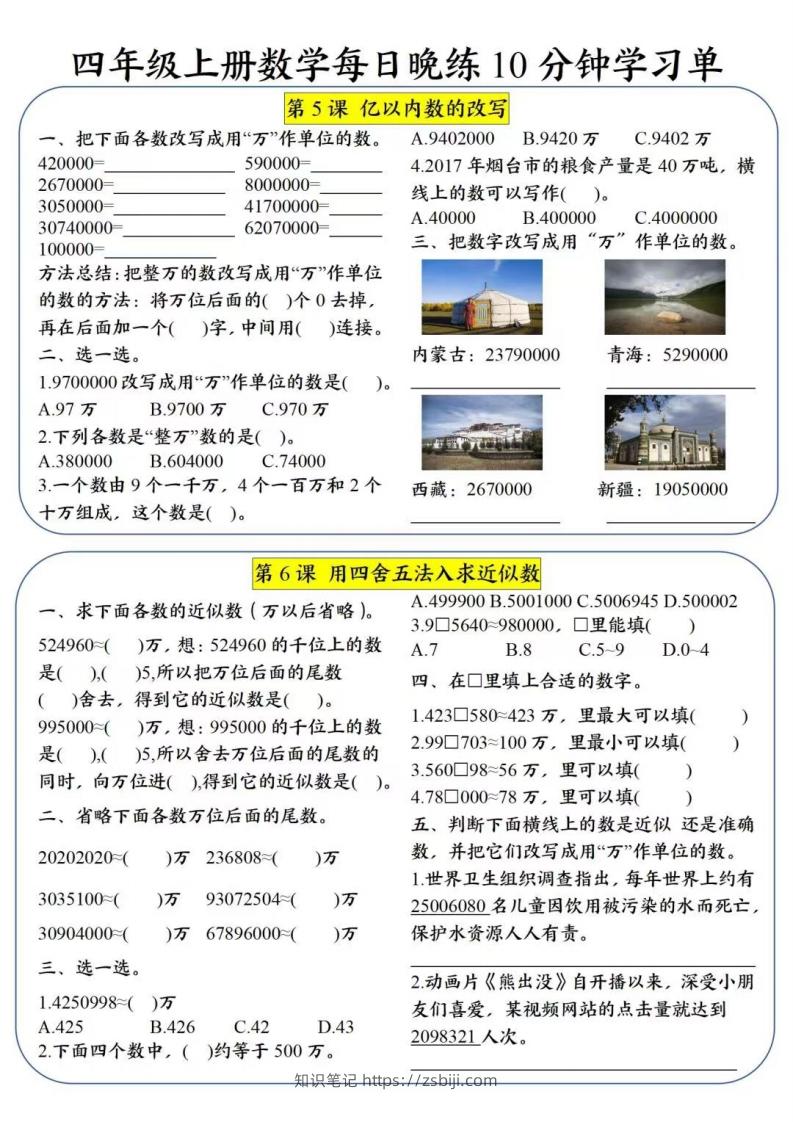 图片[3]-四年级数学上册每日晚练学习单-知识笔记