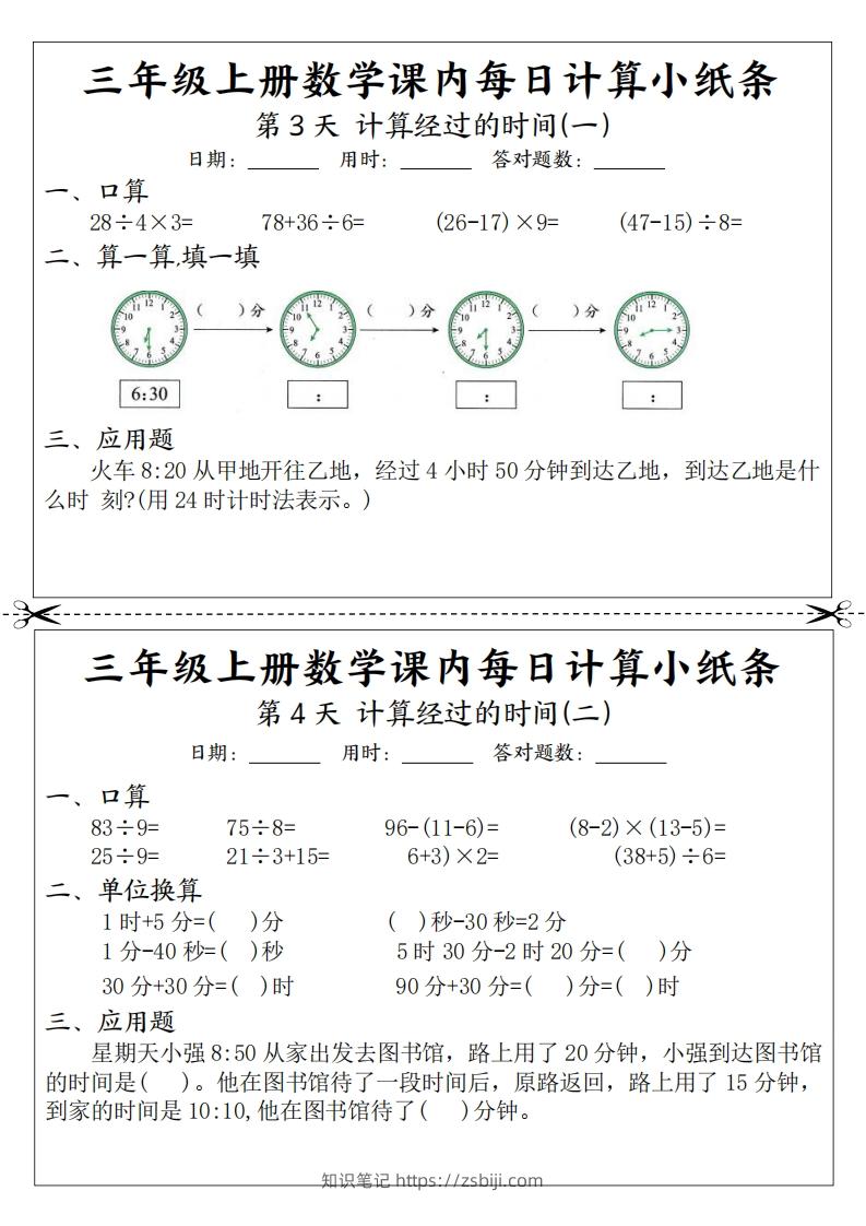 图片[2]-三年级数学上册课内每日计算小纸条（21天12页）-知识笔记