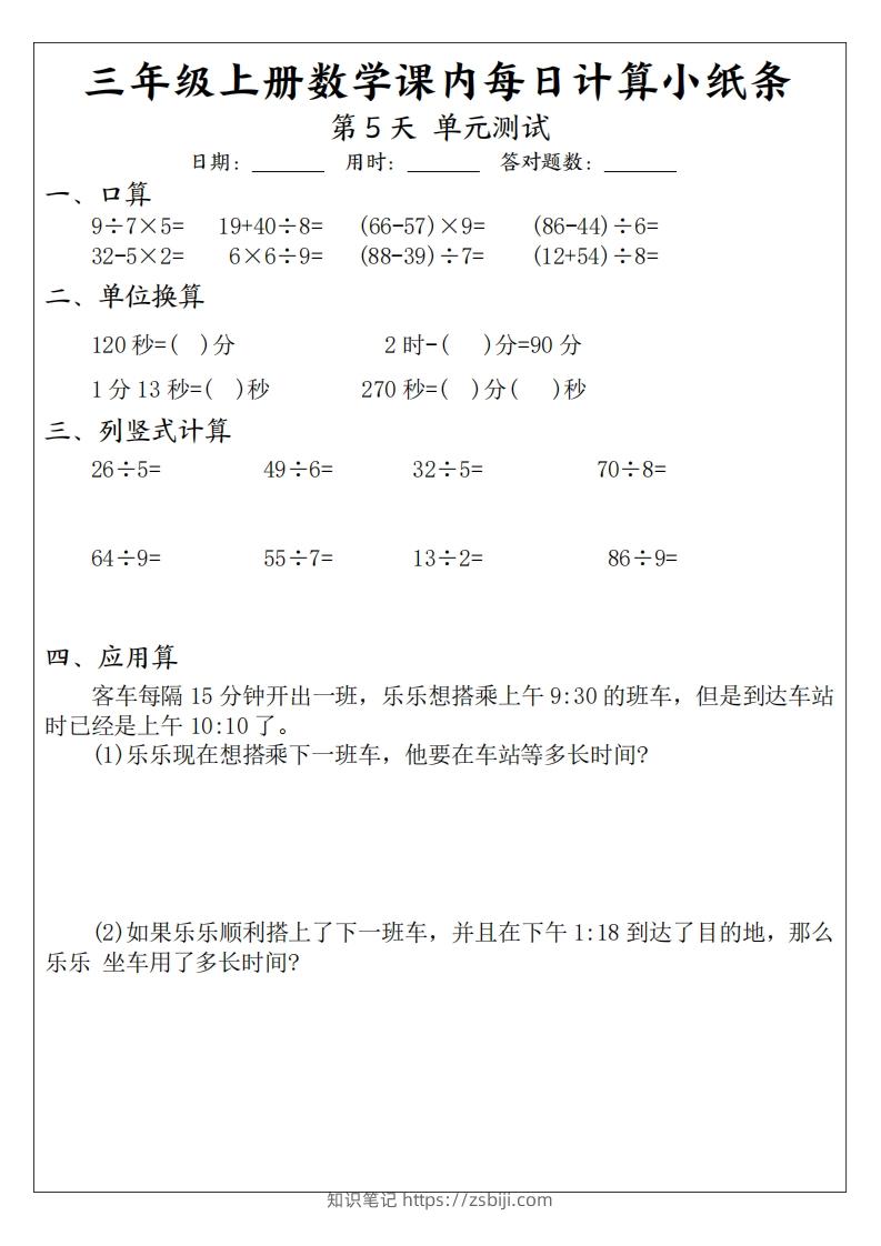 图片[3]-三年级数学上册课内每日计算小纸条（21天12页）-知识笔记