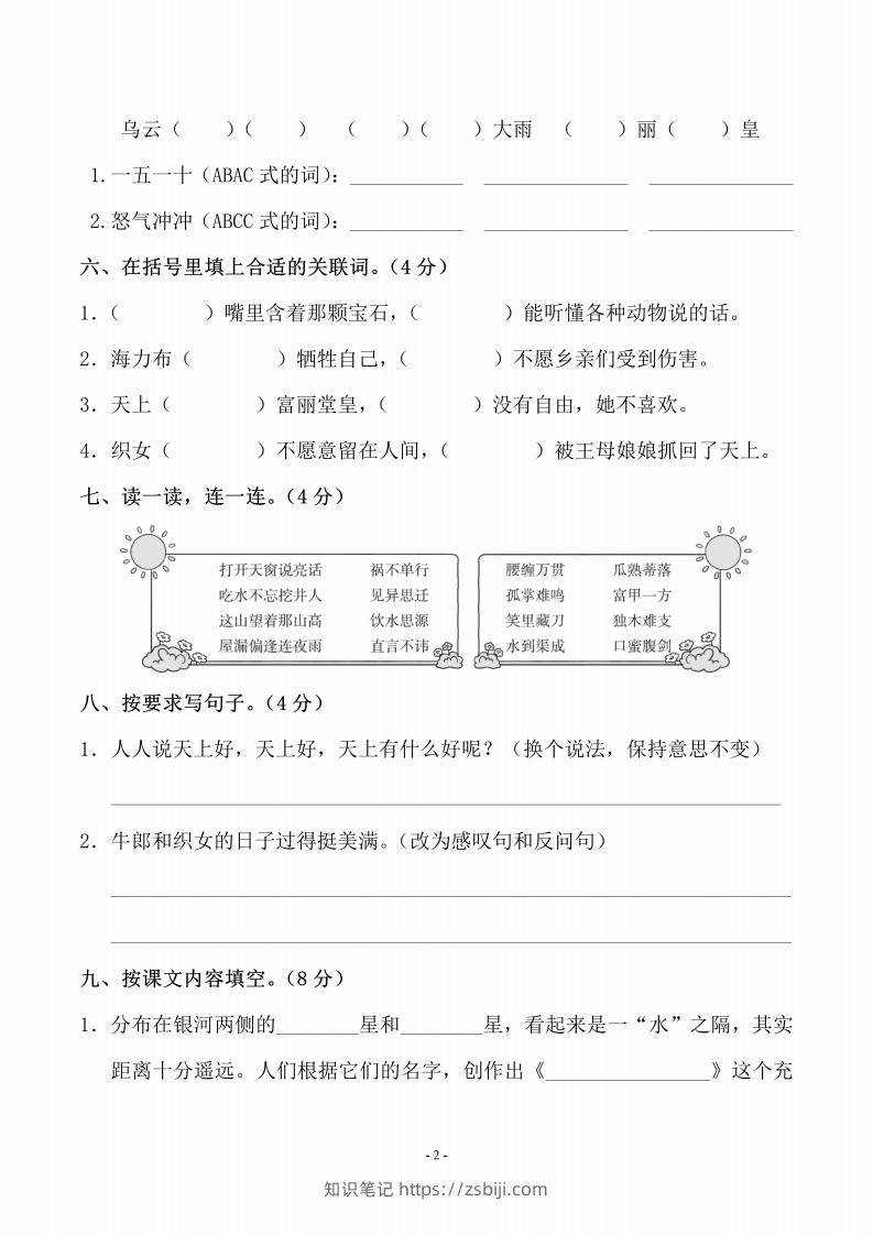 图片[2]-五上语文第三单元测试卷（二）-知识笔记