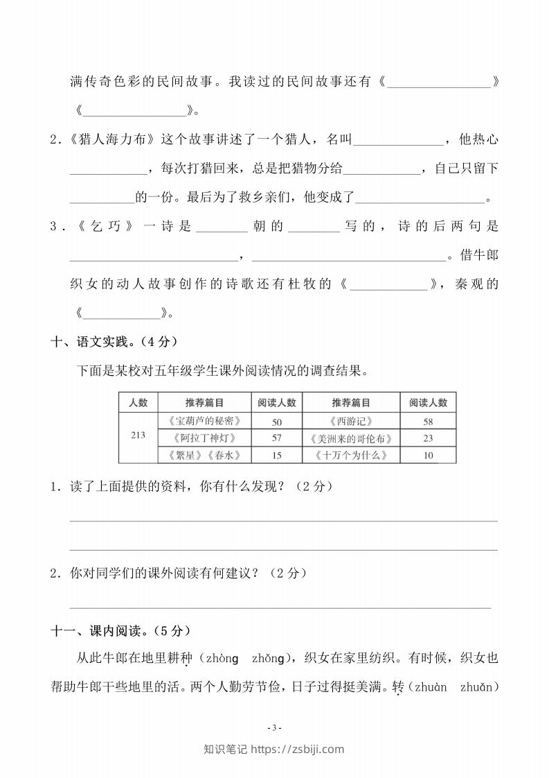 图片[3]-五上语文第三单元测试卷（二）-知识笔记