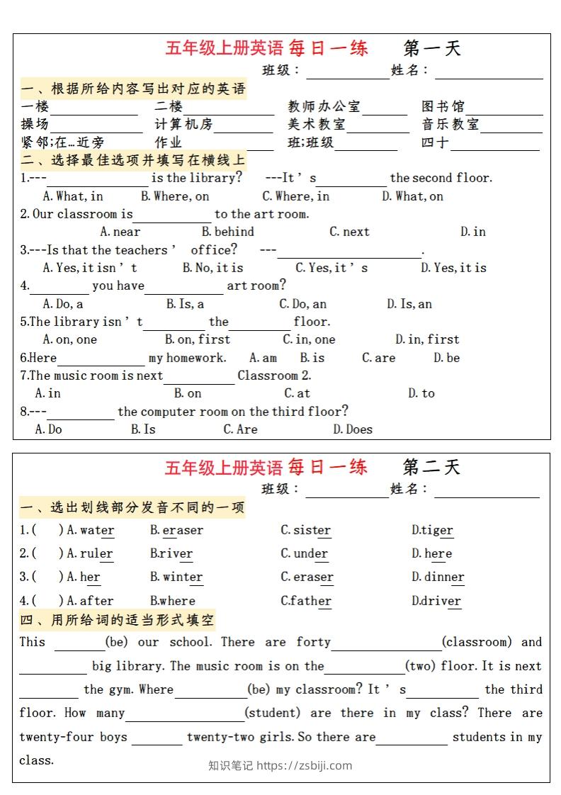 五年级上册英语每日一练-知识笔记