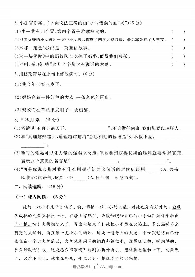图片[2]-三上语文第3单元检测卷二-知识笔记