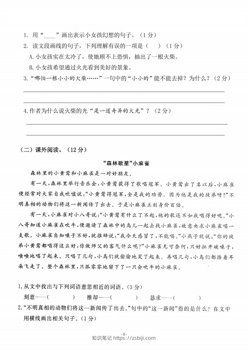 图片[3]-三上语文第3单元检测卷二-知识笔记