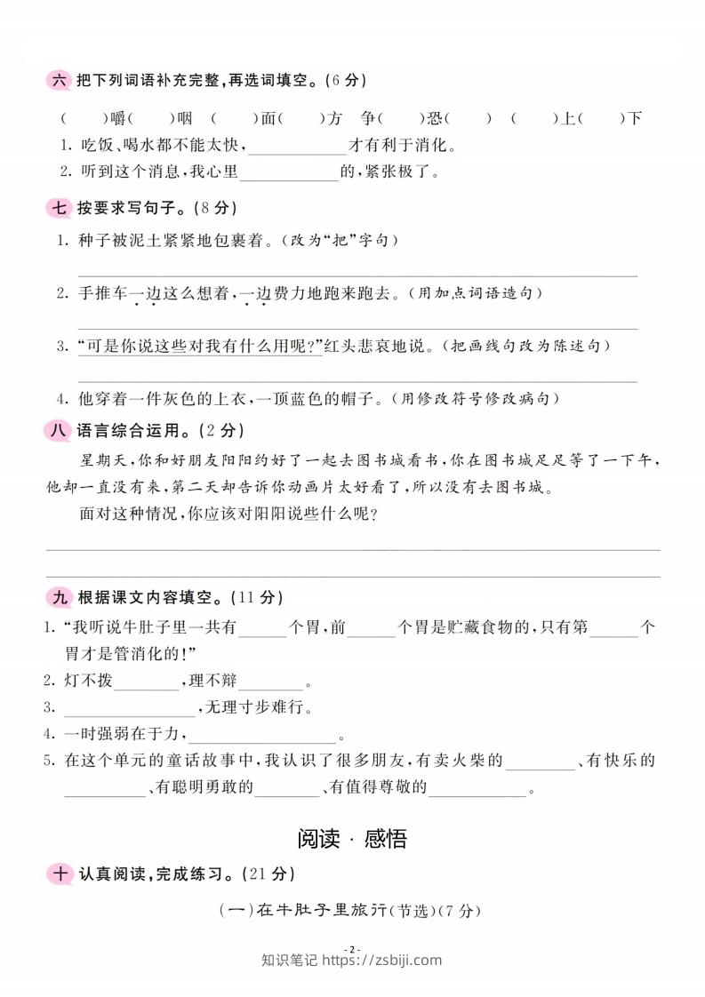 图片[2]-三上语文第3单元检测卷一-知识笔记