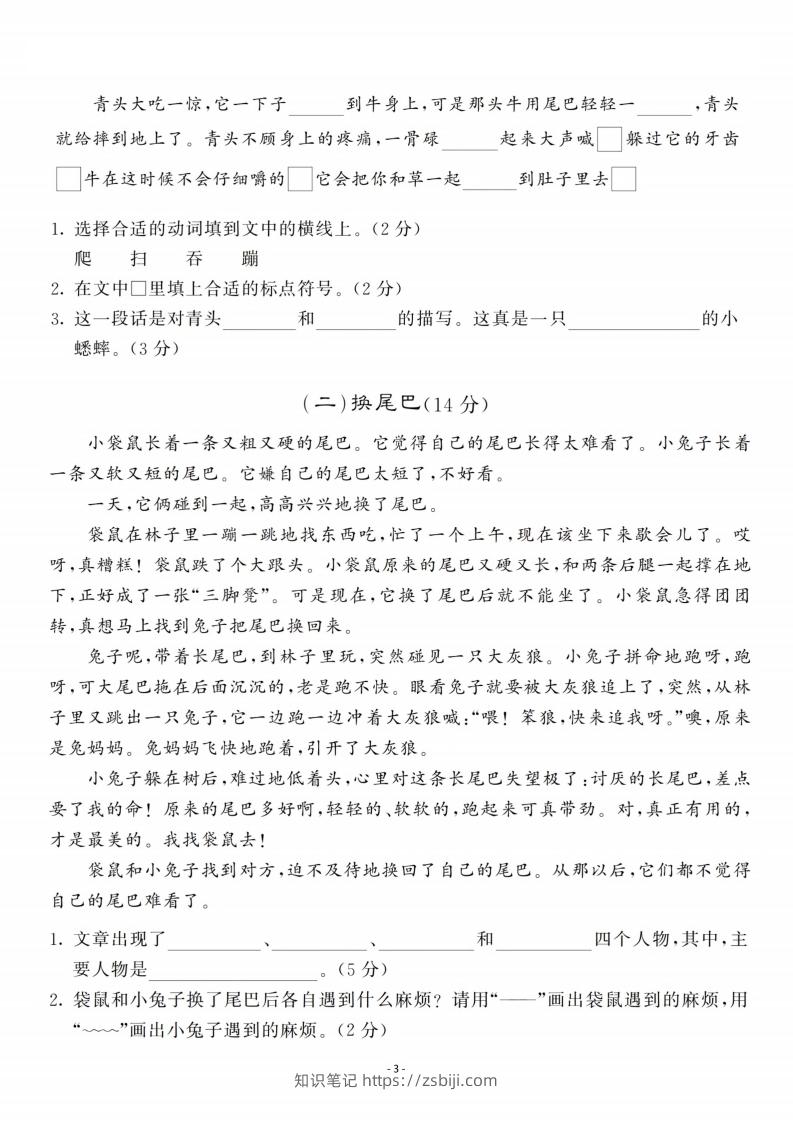 图片[3]-三上语文第3单元检测卷一-知识笔记