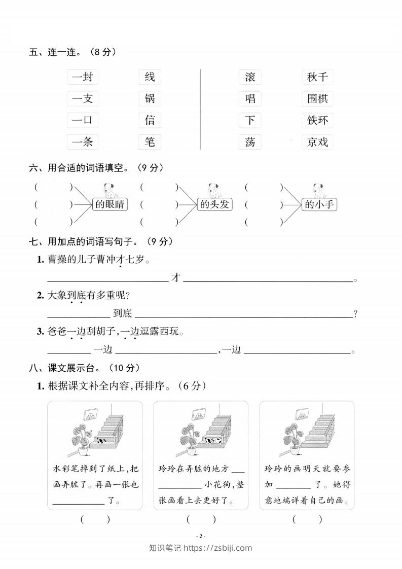 图片[2]-二上语文第3单元检测卷二-知识笔记
