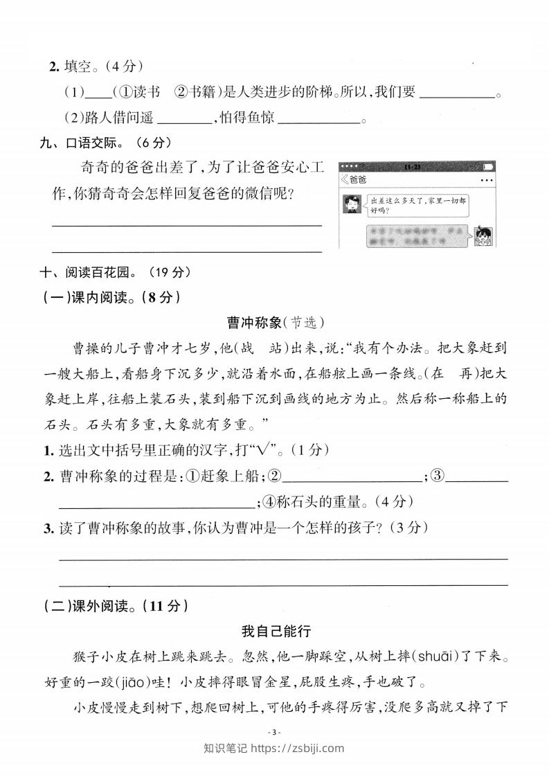 图片[3]-二上语文第3单元检测卷二-知识笔记