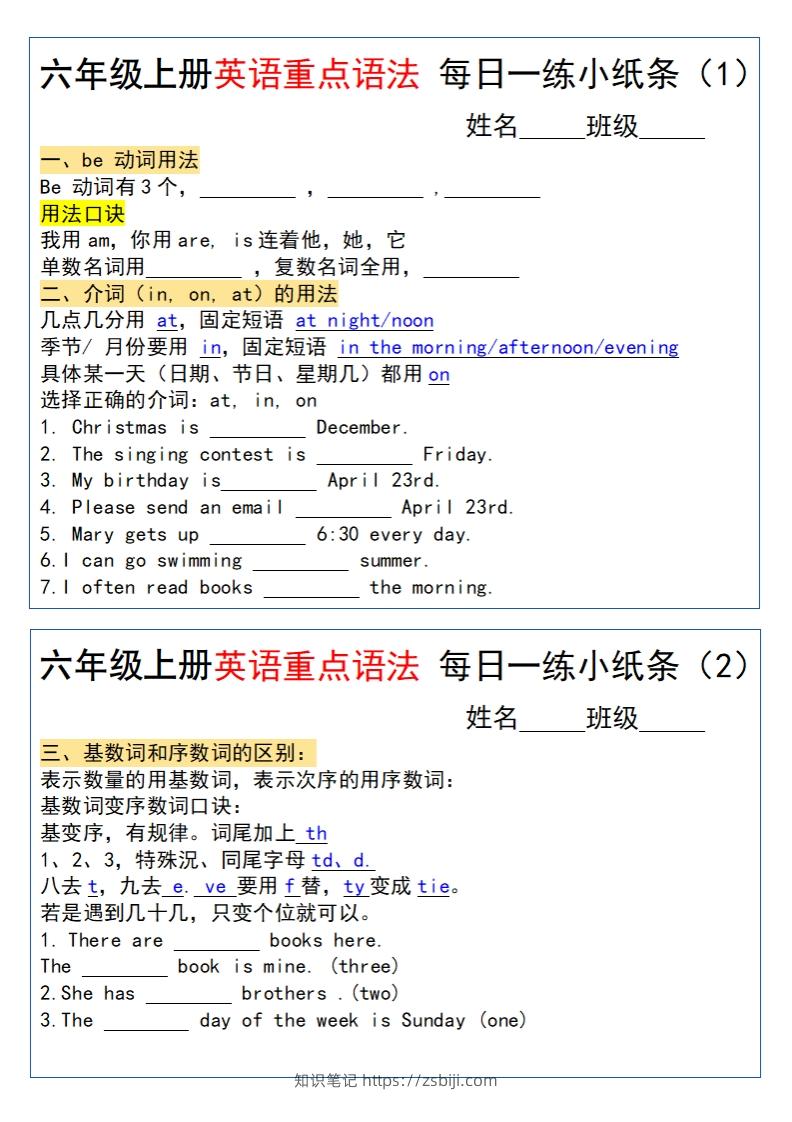六年级上册英语重点语法每日一练小纸条pdf-知识笔记