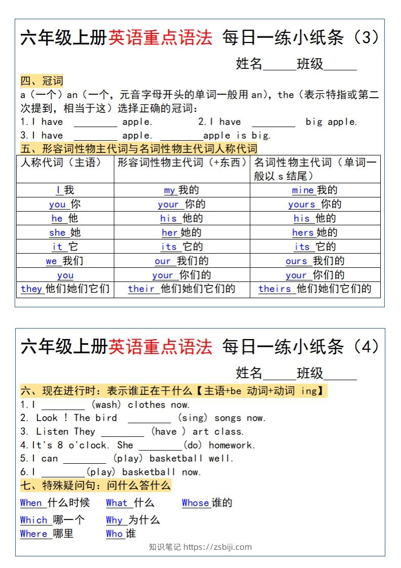 图片[2]-六年级上册英语重点语法每日一练小纸条pdf-知识笔记