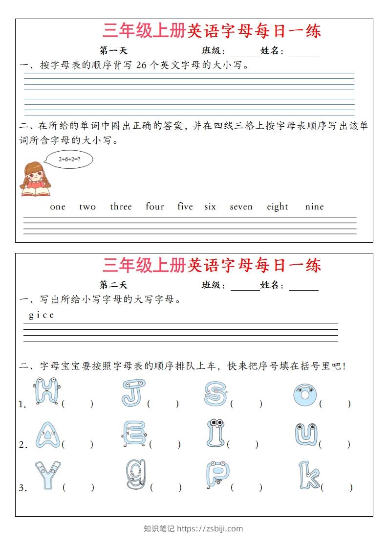 三年级上册英语字母每日一练（12天）-知识笔记