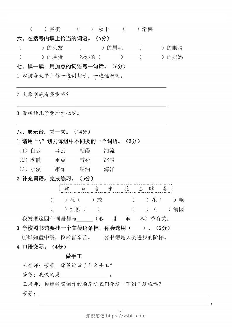 图片[2]-二上语文第3单元检测卷三-知识笔记