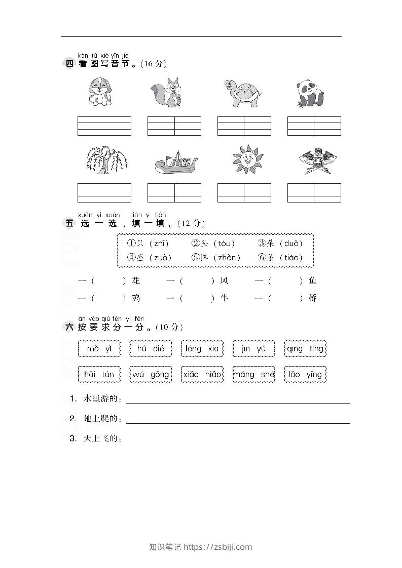 图片[2]-一上语文第三单元检测卷.1-知识笔记