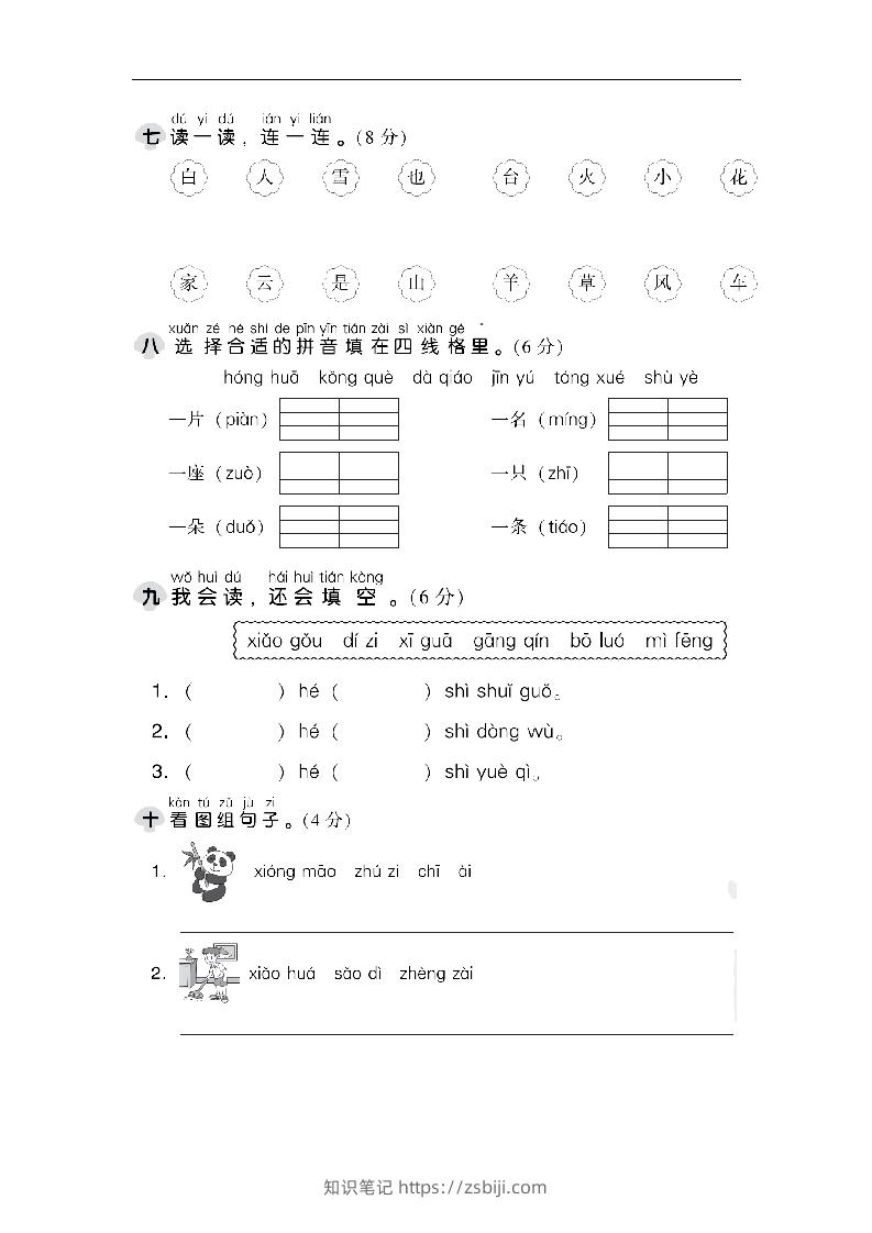 图片[3]-一上语文第三单元检测卷.1-知识笔记