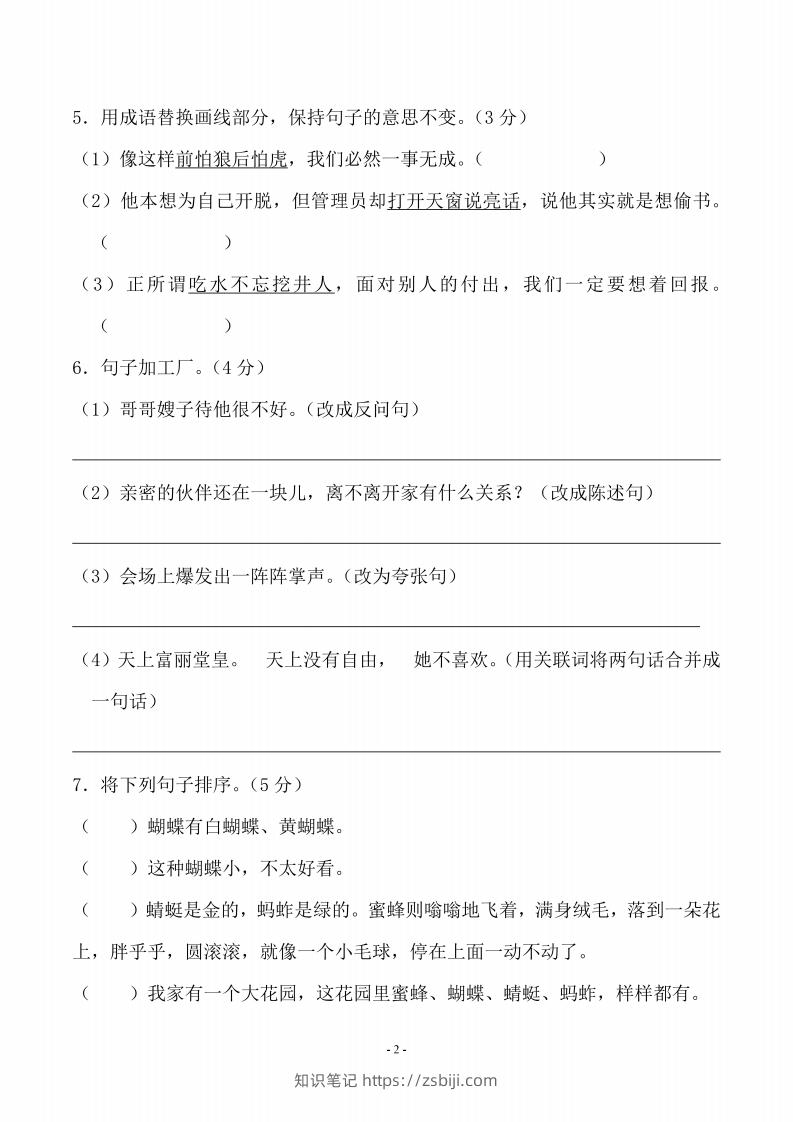 图片[2]-五上语文第三单元测试卷（一）-知识笔记