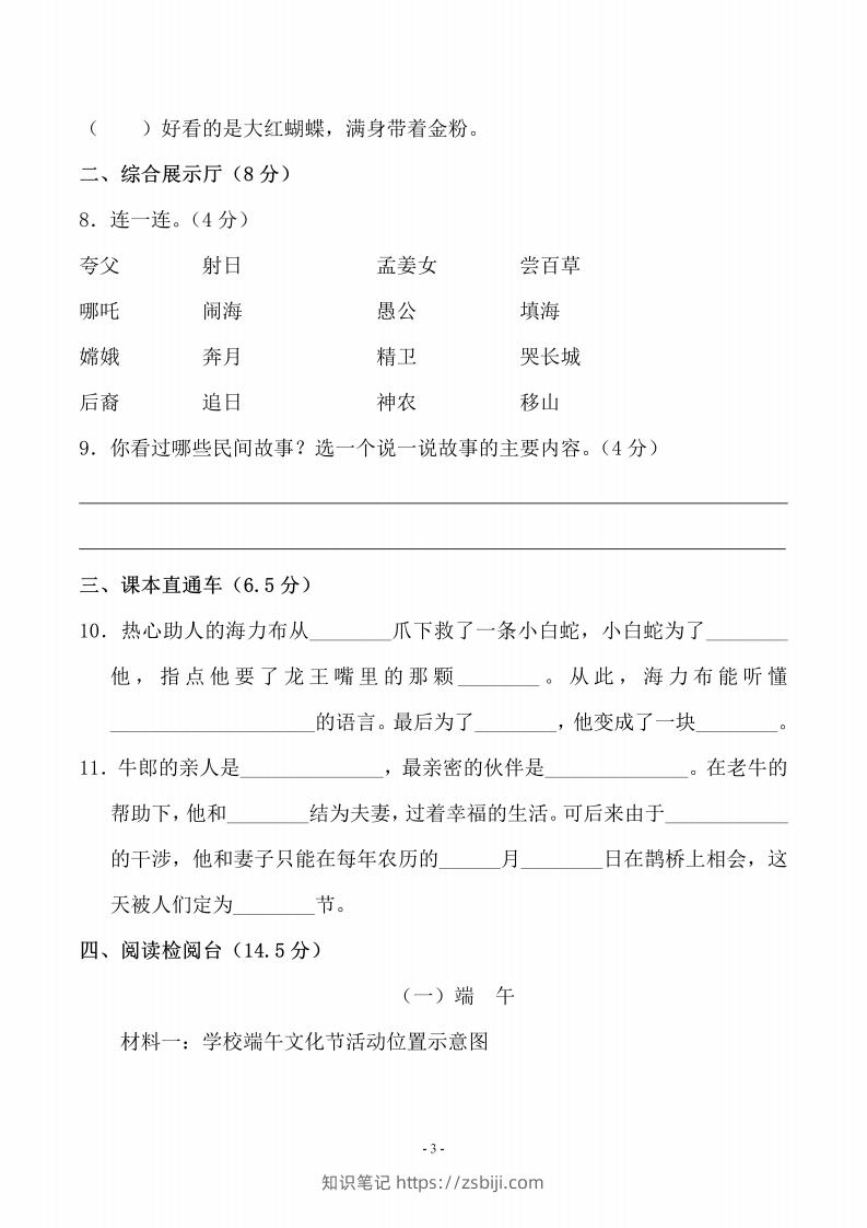 图片[3]-五上语文第三单元测试卷（一）-知识笔记
