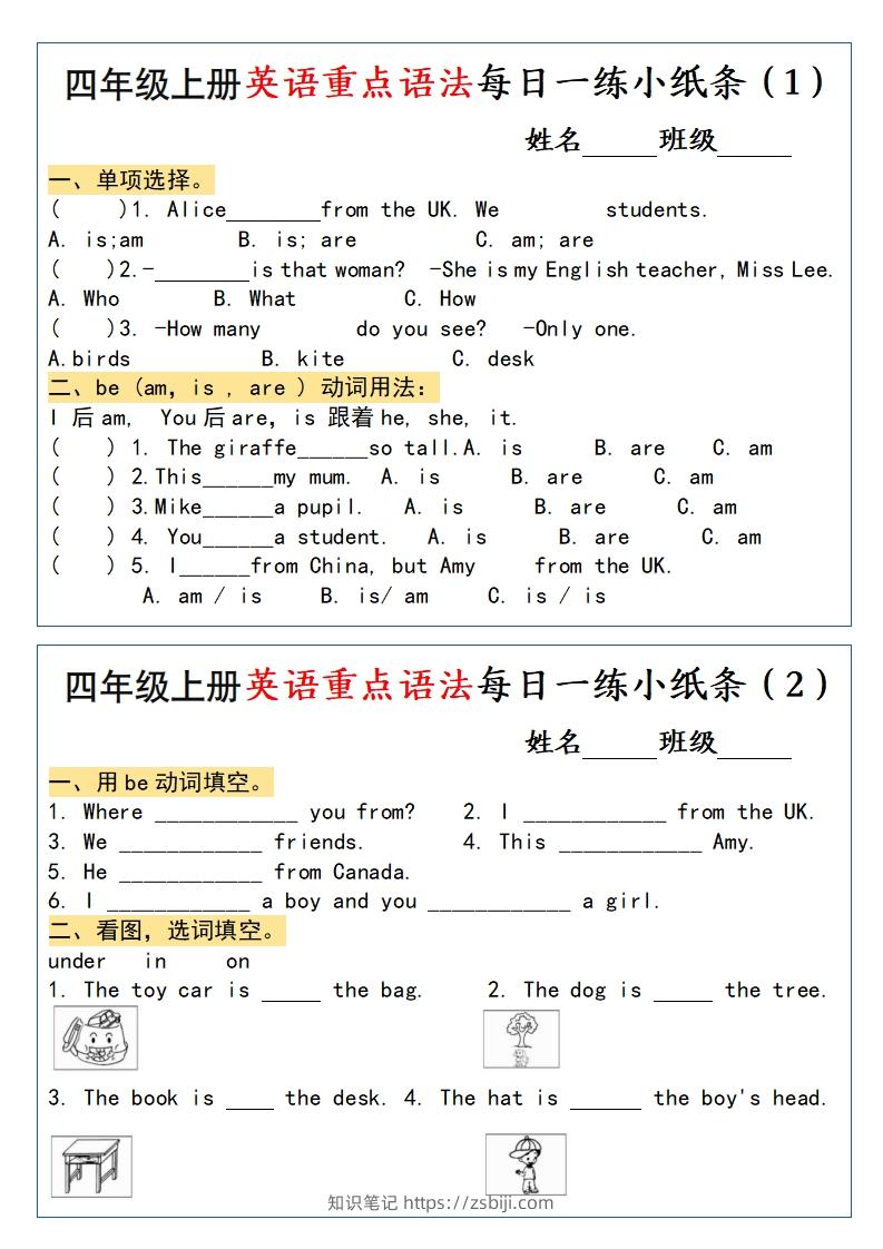 四年级上册英语重点语法每日一练小纸条-知识笔记