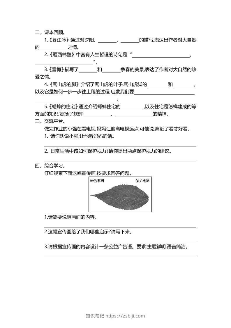 图片[2]-四上语文第三单元检测卷.2-知识笔记