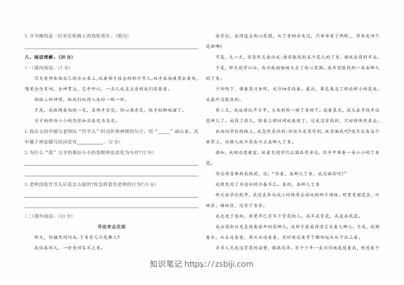 图片[2]-六上语文第三单元综合测评卷一-知识笔记