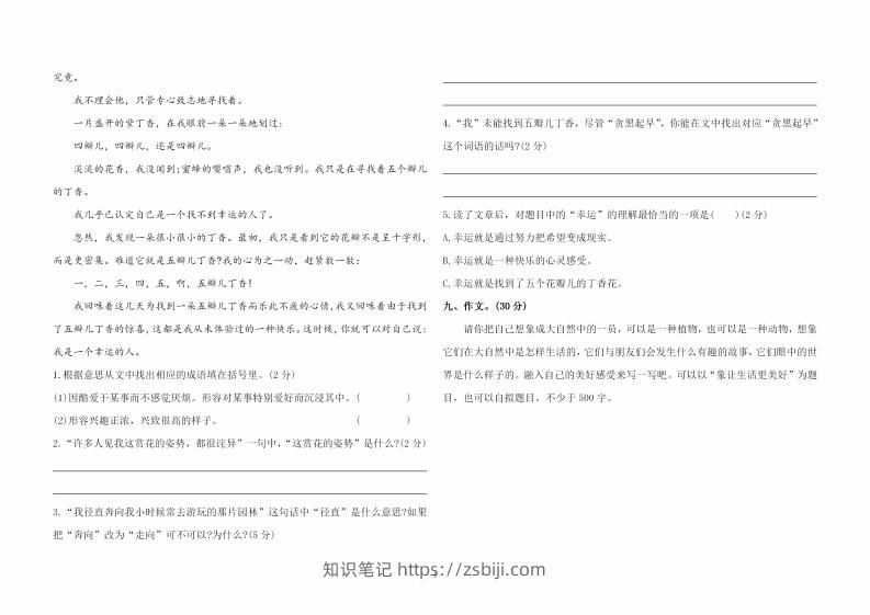图片[3]-六上语文第三单元综合测评卷一-知识笔记