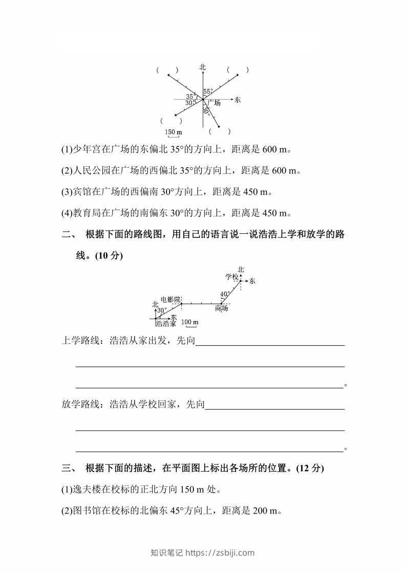 图片[2]-人教版数学六年级上册第二单元检测卷-知识笔记