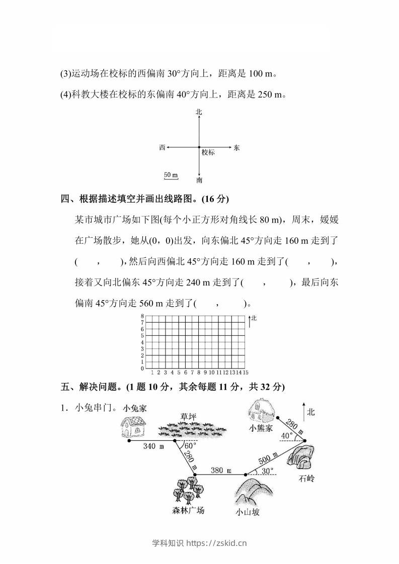 图片[3]-人教版数学六年级上册第二单元检测卷-知识笔记