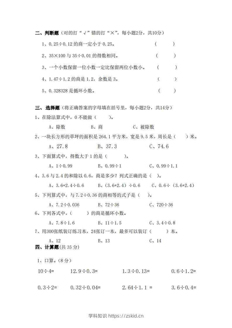 图片[2]-北师大数学五年级上册第一次月考试卷-知识笔记