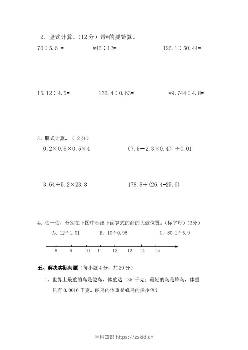 图片[3]-北师大数学五年级上册第一次月考试卷-知识笔记